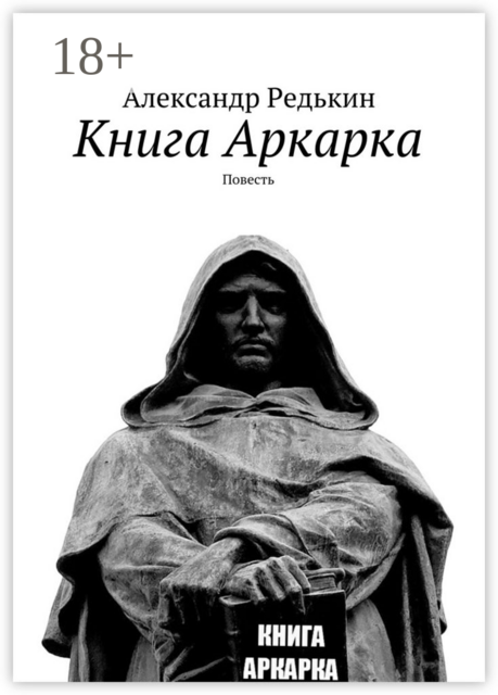 Книга Аркарка