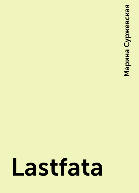 Lastfata