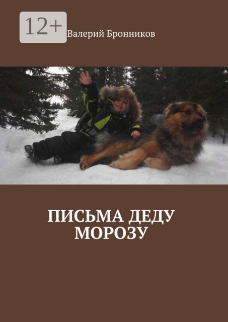 Письма деду Морозу