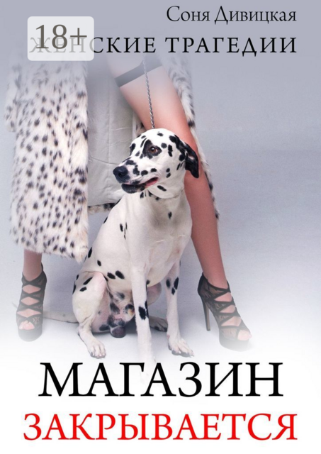 Магазин закрывается