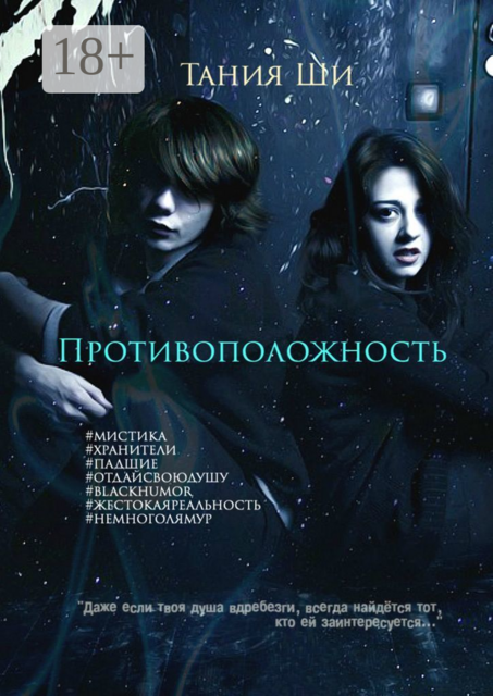 Противоположность