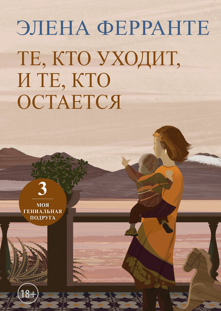 Те, кто уходит и те, кто остается