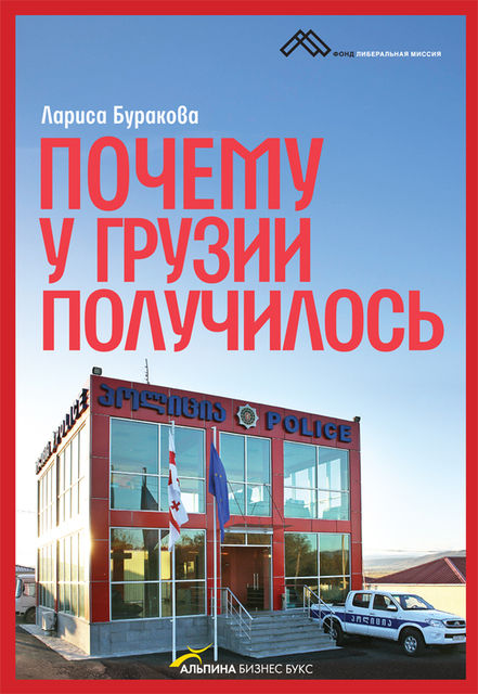 Почему у Грузии получилось