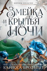 Короны Ниаксии