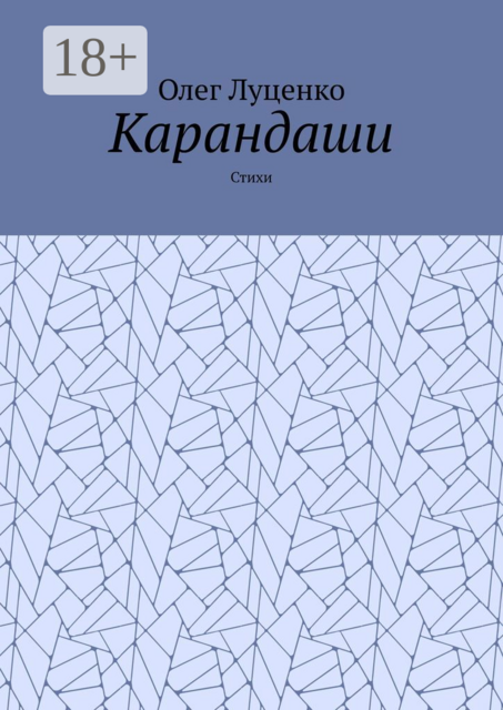 Карандаши