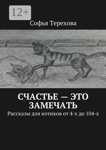 Счастье — это замечать