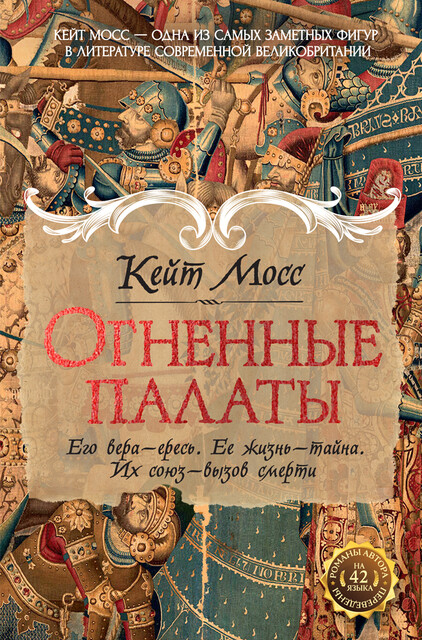 Огненные палаты