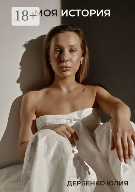 Моя история