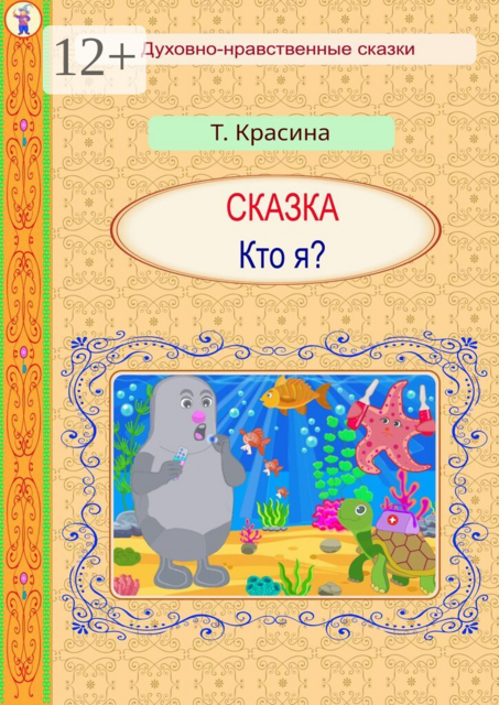 Кто я
