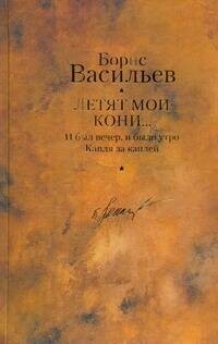 Капля за каплей