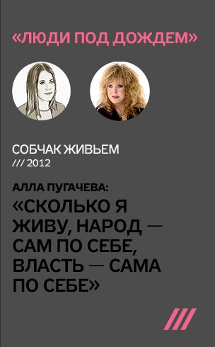 Беседа с Аллой Пугачевой