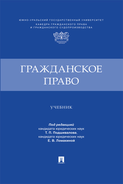 Гражданское право