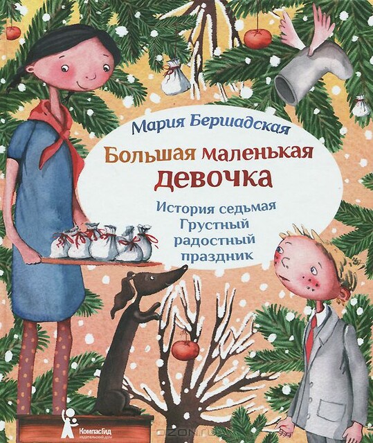 Грустный радостный праздник