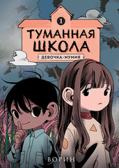 Туманная школа