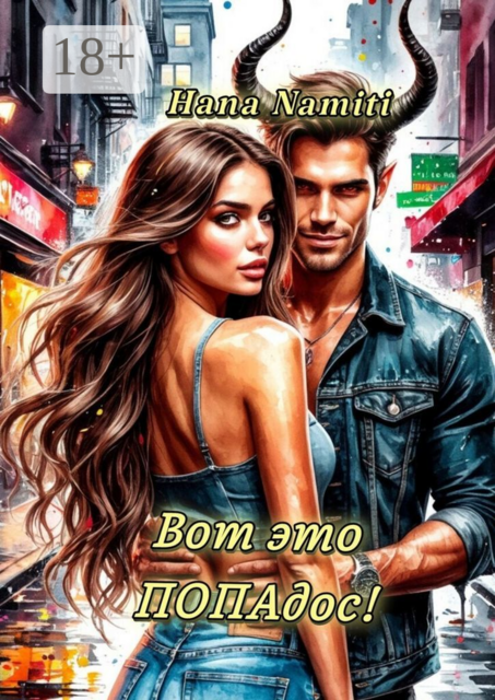 Вот это ПОПАдос