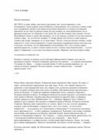 Глас в нощи