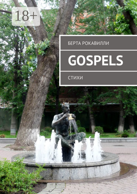 Gospels, Берта Рокавилли