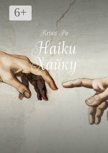 Haiku Хайку