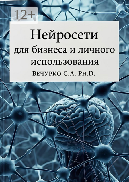 Нейросети для бизнеса и личного использования