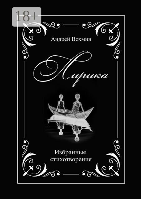 Избранные стихотворения