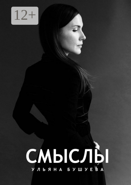 Смыслы
