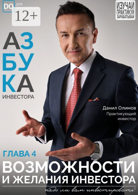 Возможности и желания инвестора