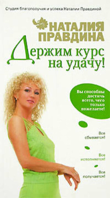 Держим курс на удачу