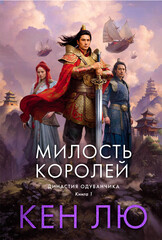 Династия Одуванчика