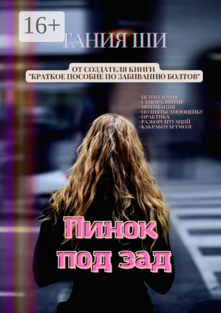 Пинок под зад