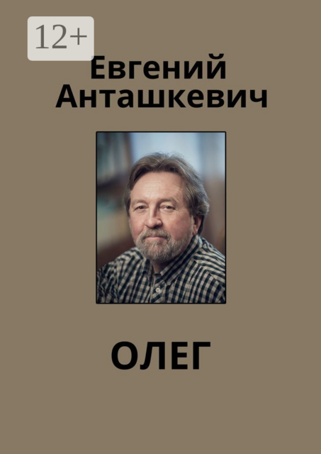 Олег