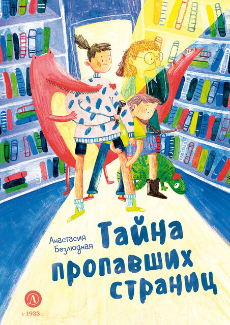 Тайна пропавших страниц