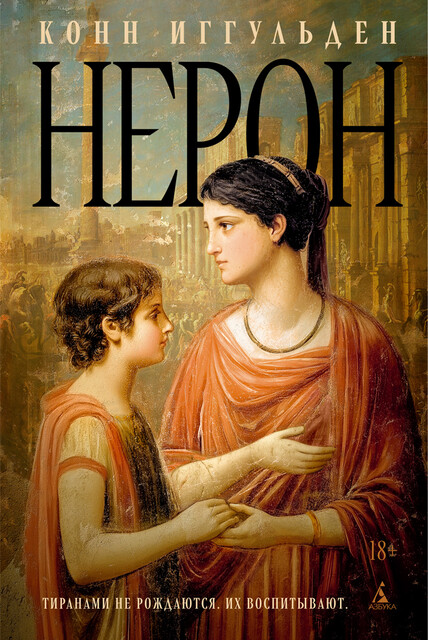Нерон