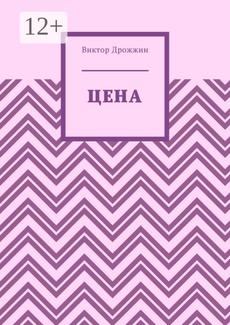 Цена