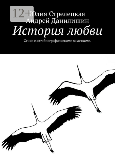 История любви