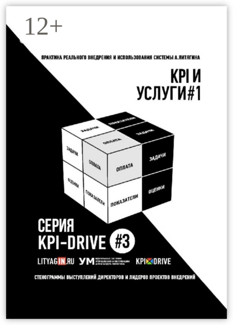 KPI И УСЛУГИ#1. СЕРИЯ KPI-DRIVE #3, 