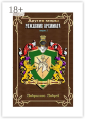 Другие Миры