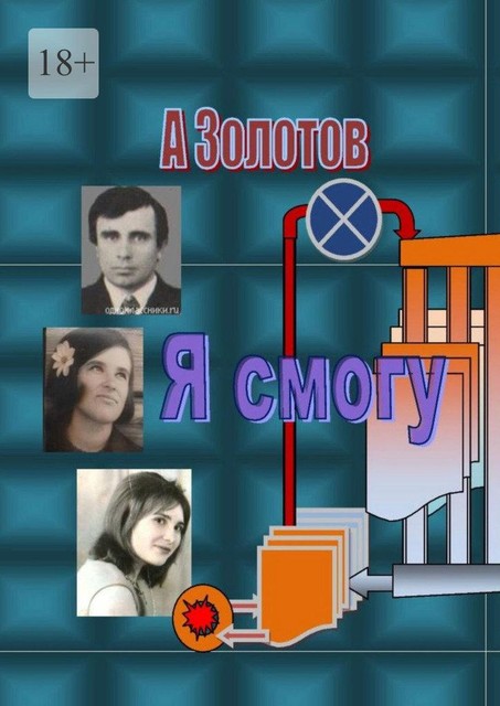 Я смогу