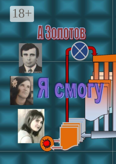 Я смогу. Современная проза