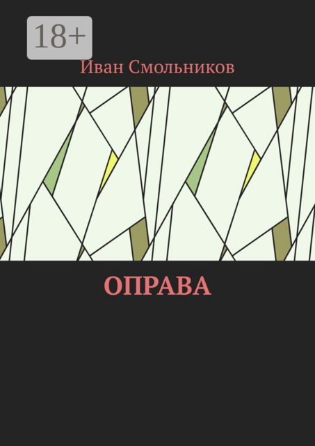 Оправа