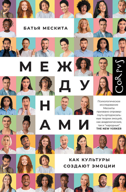 Между нами, Батья Мескита