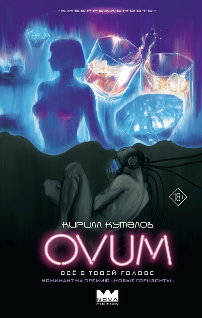 OVUM, Кирилл Куталов