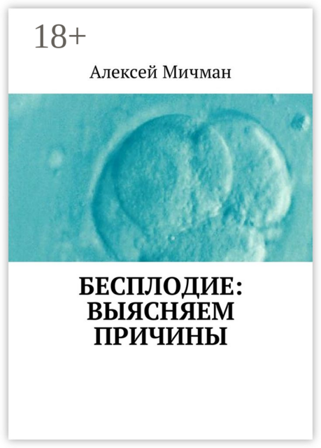 Бесплодие: выясняем причины