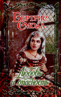 Хроники границы. Книга 1. Любовь и опасность