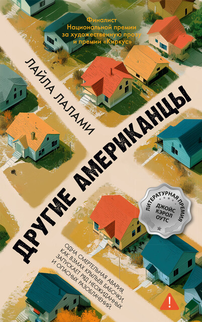 Другие американцы