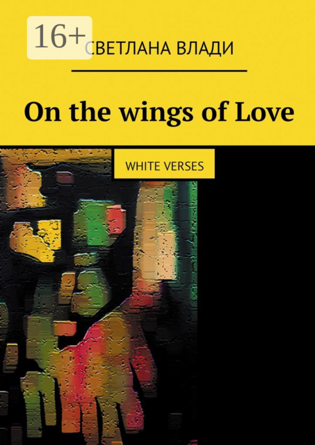 On the wings of Love. White verses, Светлана Влади