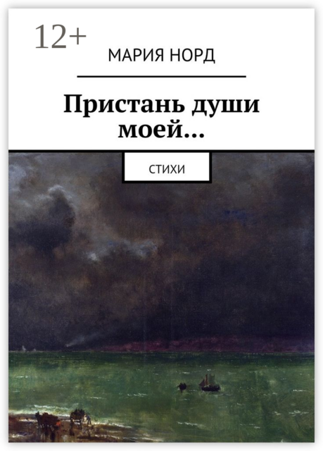 Пристань души моей, Норд Мария