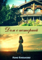 Наследство леди