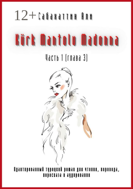 Kürk Mantolu Madonna. Часть 1 (глава 3). Адаптированный турецкий роман для чтения, перевода, пересказа и аудирования