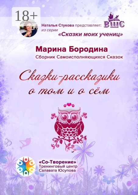 Сказки-рассказики о том и о сём