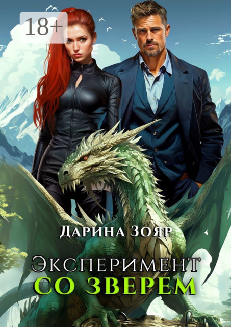 Эксперимент со зверем. Цикл «Университет Азуин»